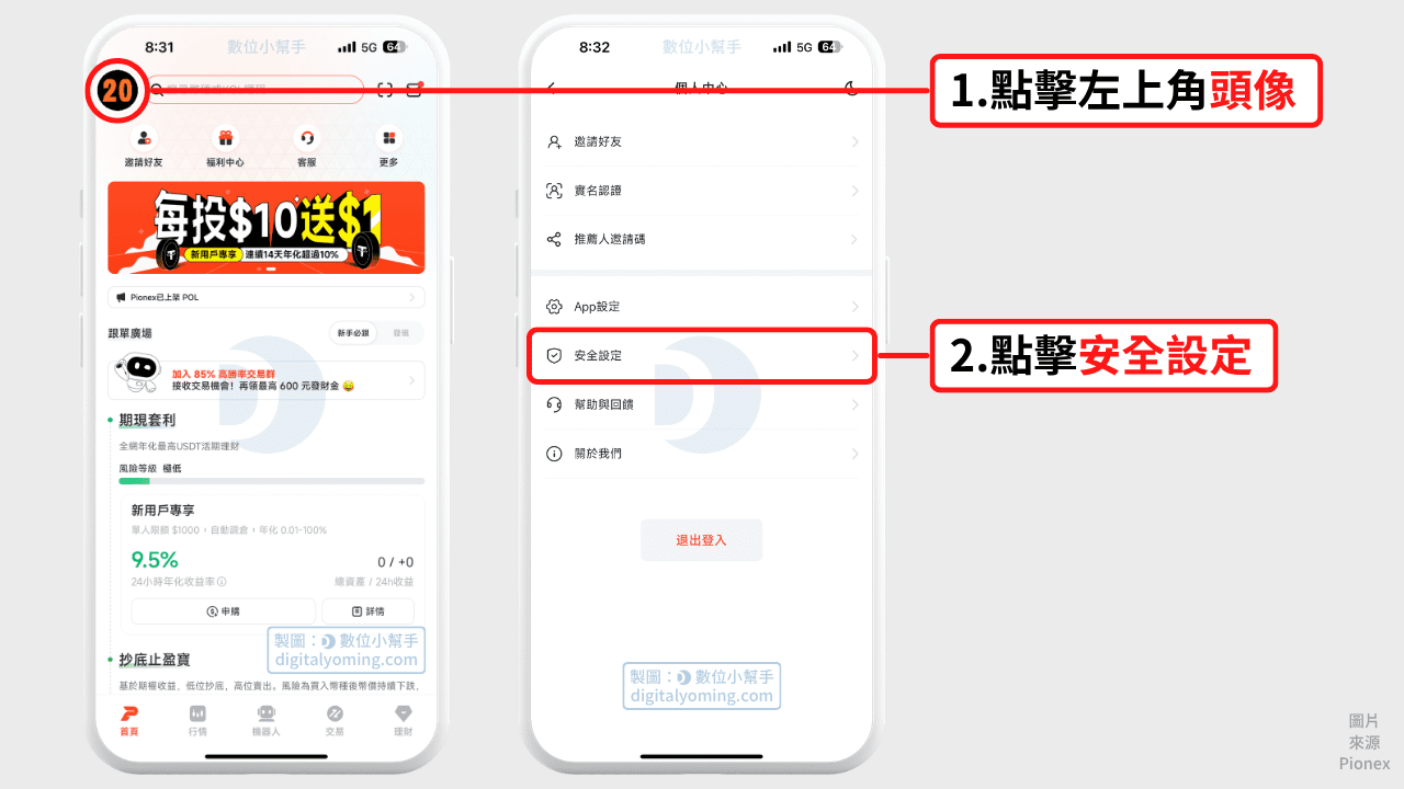 從 Pionex 派網帳號後台點擊註銷帳號 從 Pionex 派網帳號後台點擊註銷帳號