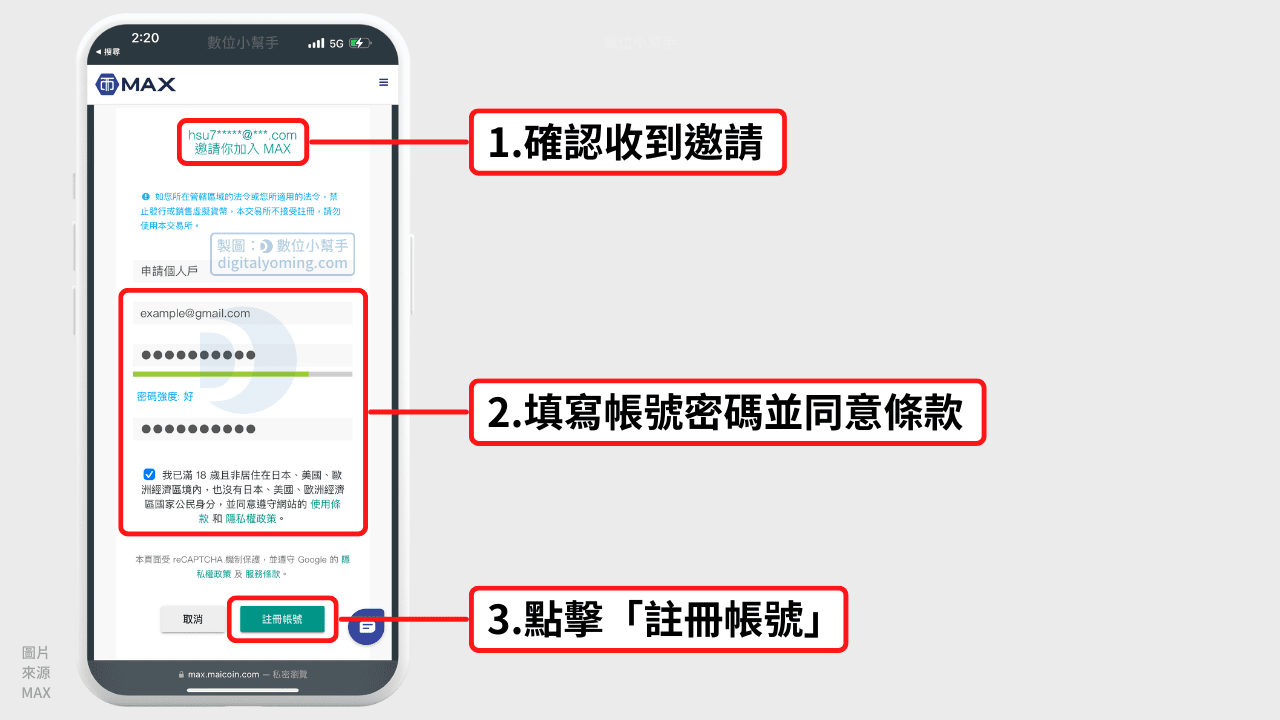 2024 MAX 交易所推薦碼可以幹嘛？幫你減免最高60% 手續費！