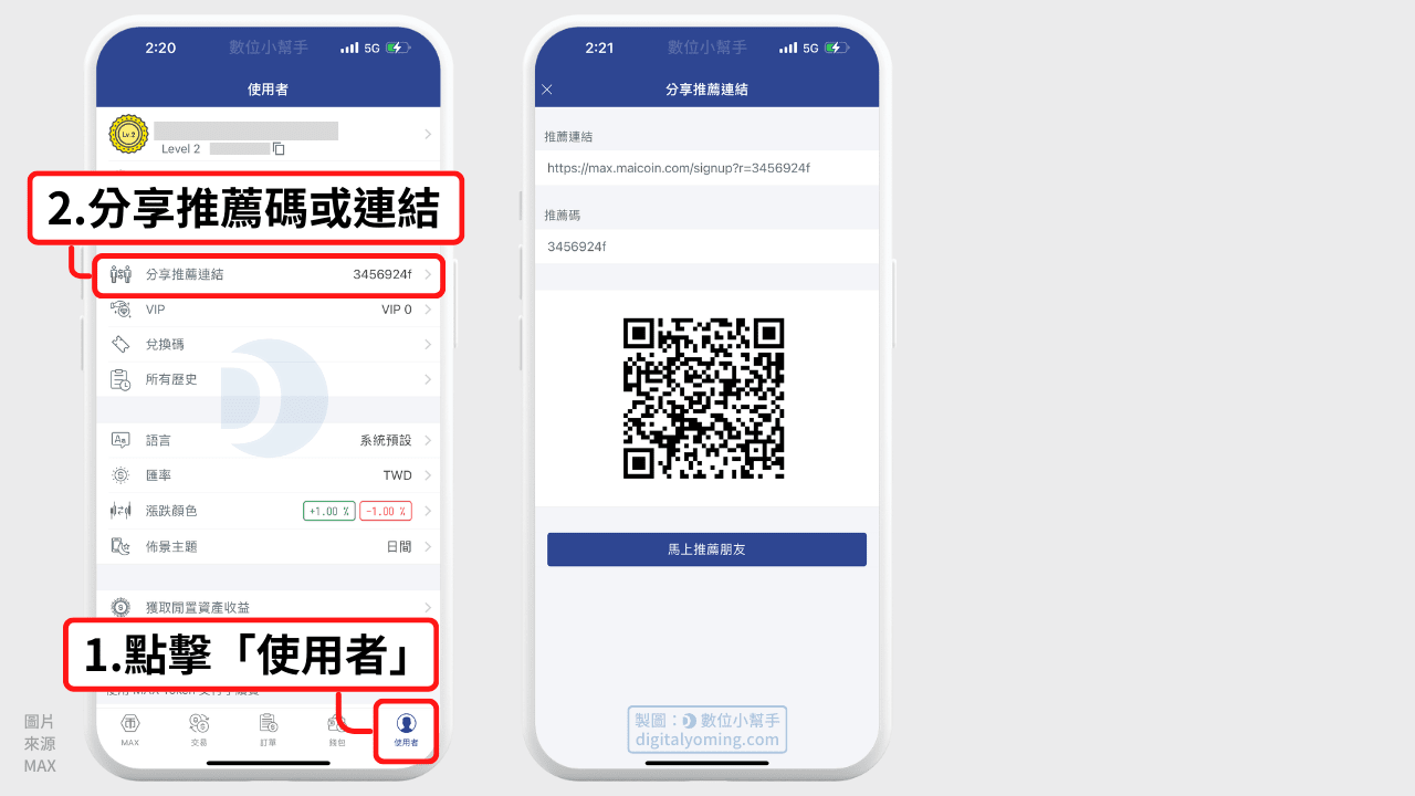 2024 MAX 交易所推薦碼可以幹嘛？幫你減免最高60% 手續費！
