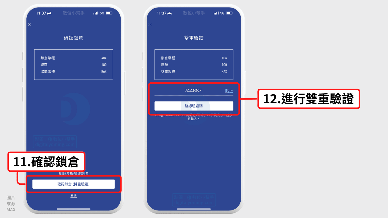 MAX 鎖倉收益是什麼？如何鎖倉？獎勵報酬率有多少？