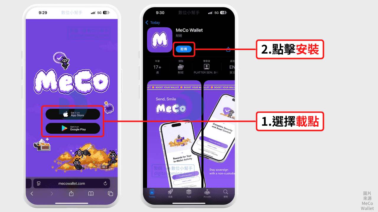 MeCo Wallet 官方載點