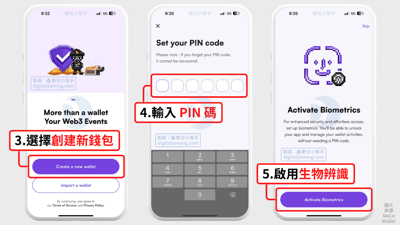 MeCo Wallet 登入機制設定