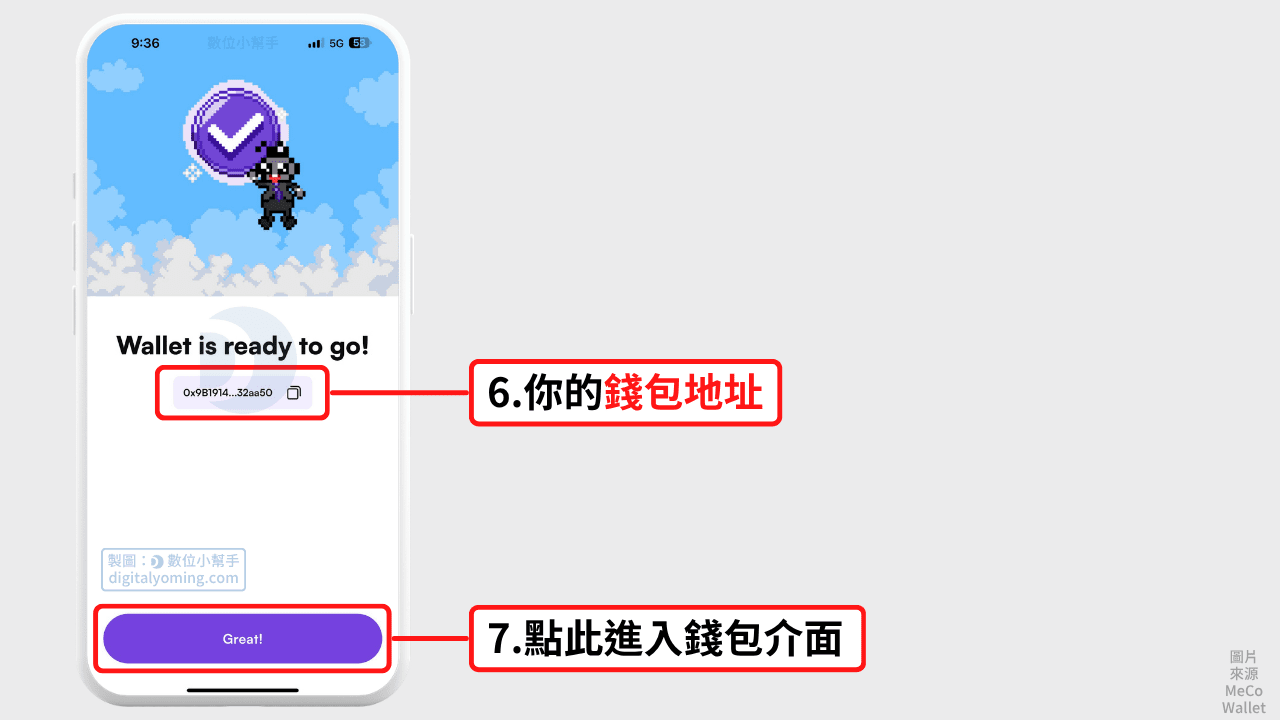 MeCo Wallet 錢包地址