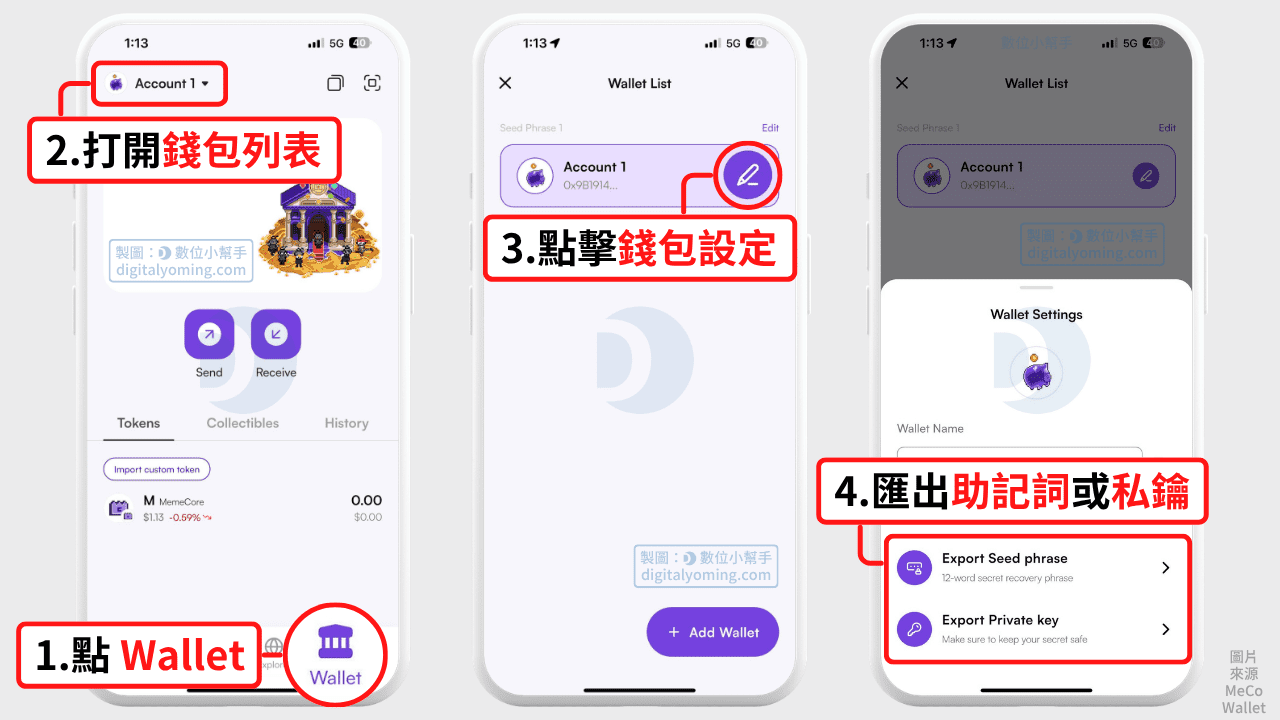 MeCo Wallet 導出助記詞或私鑰