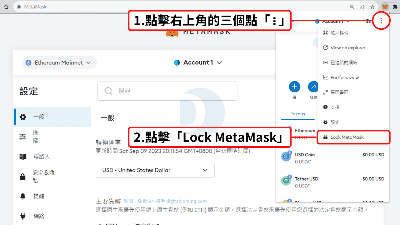 MetaMask小狐狸錢包登出方法1:主動鎖上狐狸錢包 主動鎖上MetaMask小狐狸錢包登出