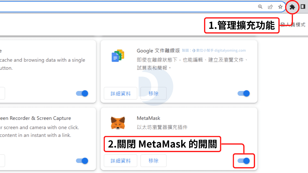 MetaMask小狐狸錢包登出方法2:從擴充功能關閉 從擴充功能關閉MetaMask小狐狸錢包