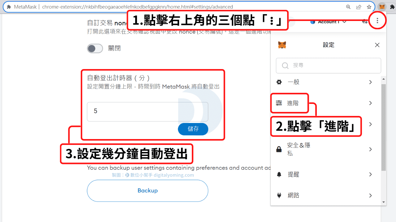 MetaMask小狐狸錢包登出方法3:自動登出計時器 MetaMask小狐狸錢包自動登出計時器