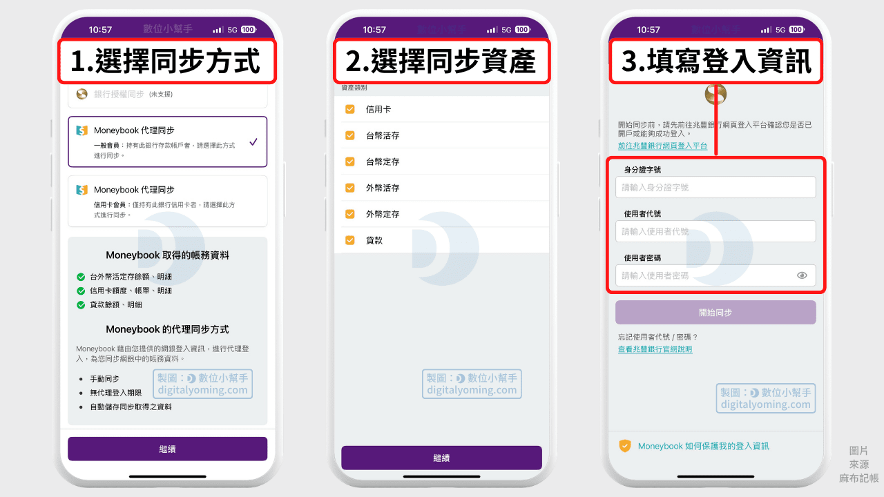 Moneybook 麻布記帳新增銀行帳戶教學