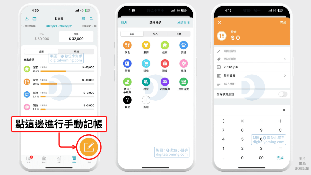 Moneybook 麻布記帳手動記帳
