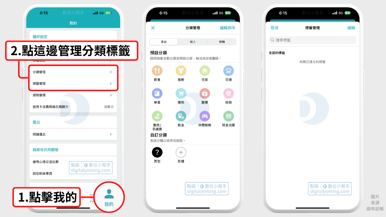 Moneybook 麻布記帳的分類與標籤