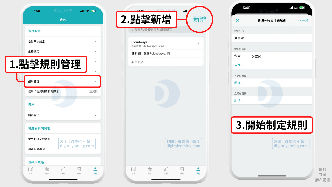 Moneybook 麻布記帳規則管理與設定