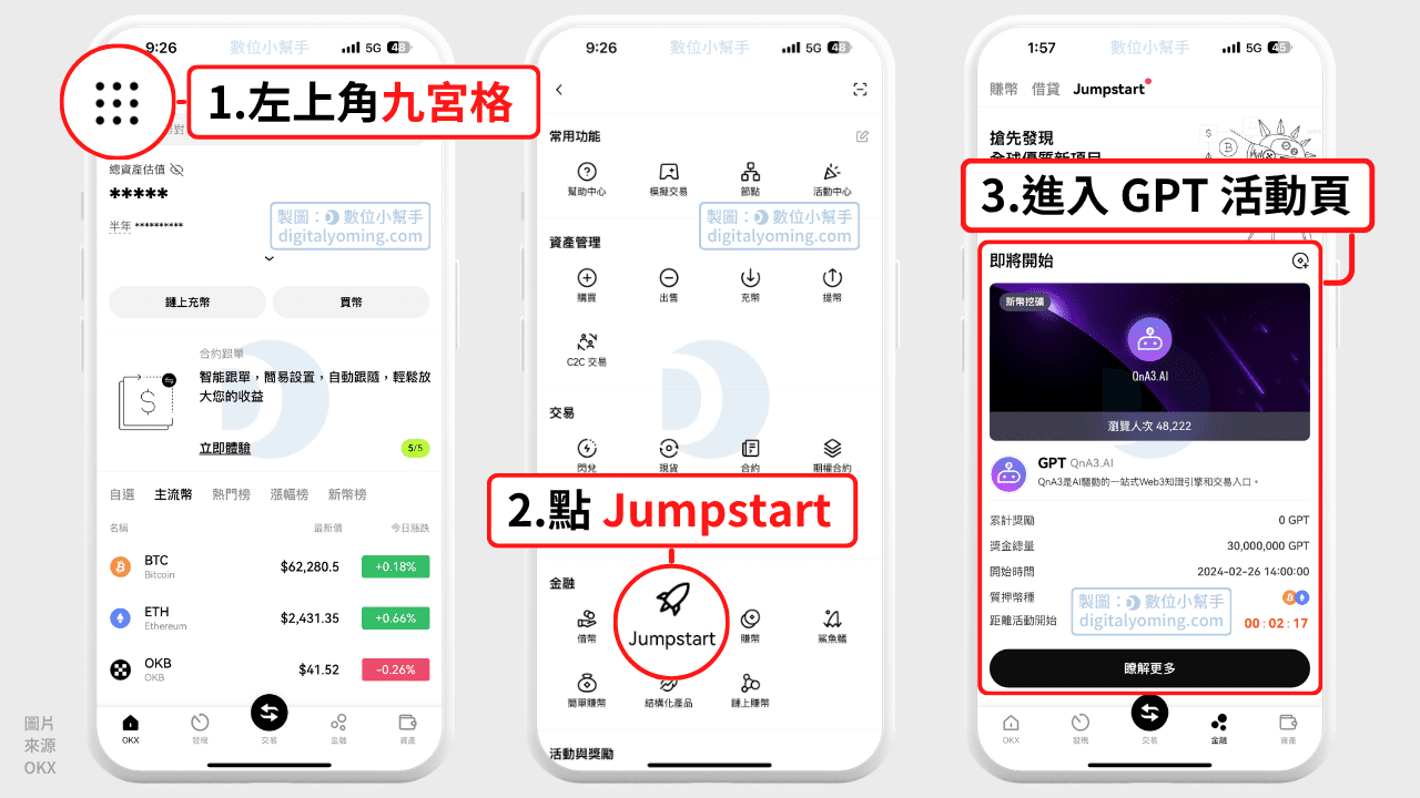 前往 OKX Jumpstart GPT 活動