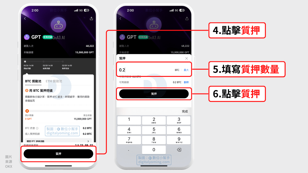 質押 BTC 或 ETH