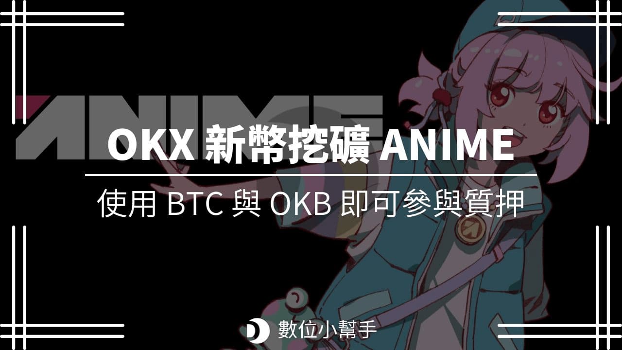 OKX Jumpstart 2025 ANIME