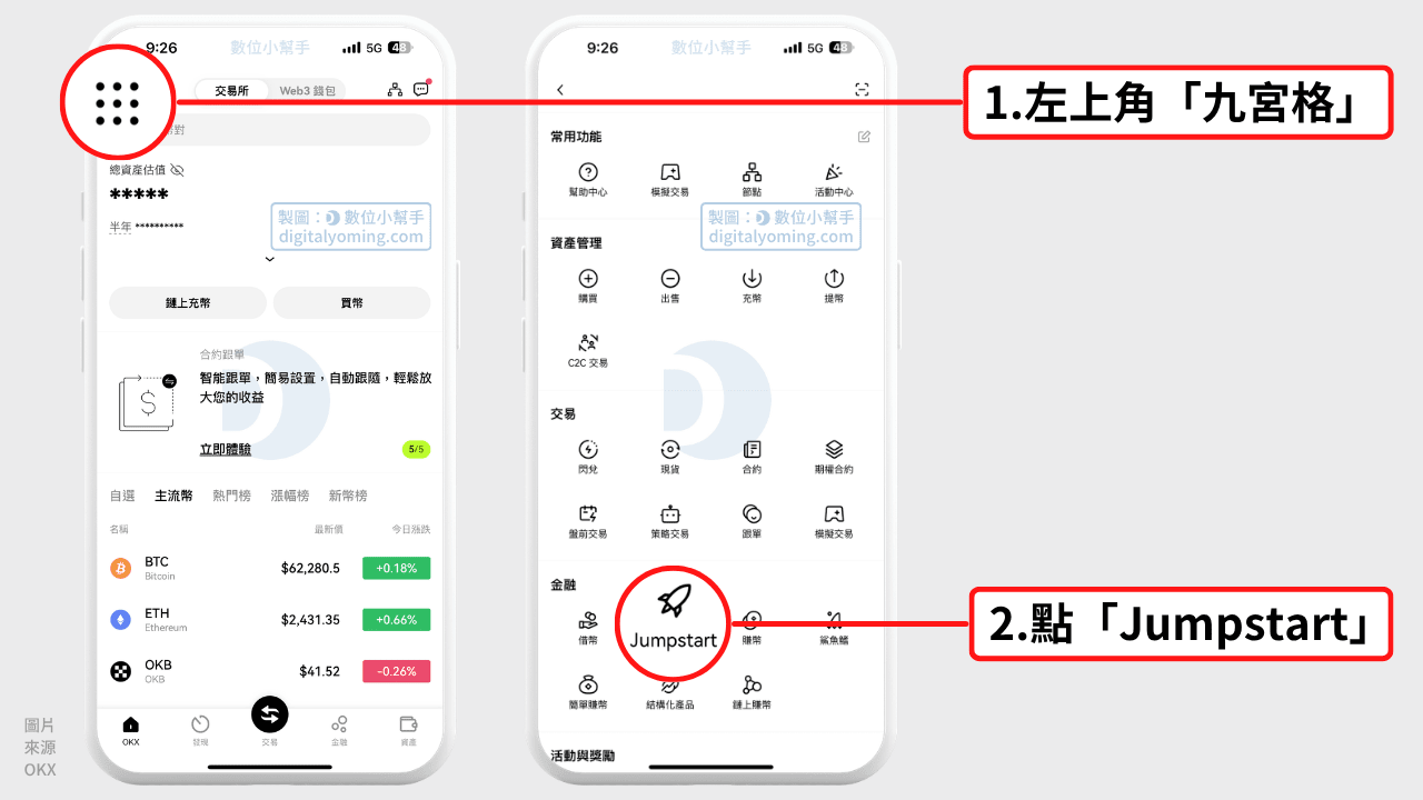 前往 OKX Jumpstart 新幣挖礦