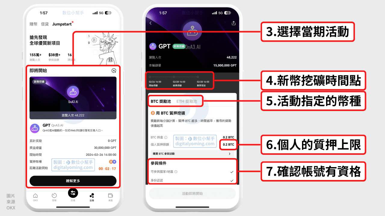 了解 OKX 新幣挖礦規則與質押幣種