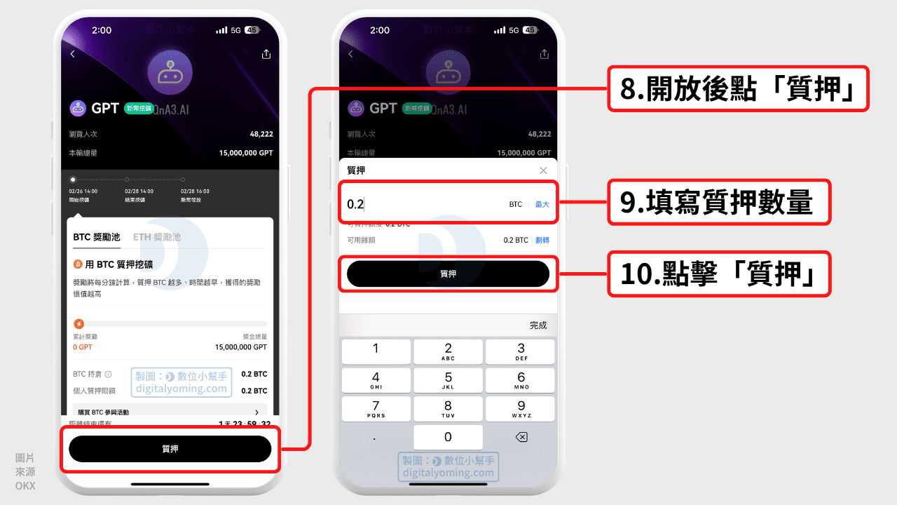 開始做質押挖礦
