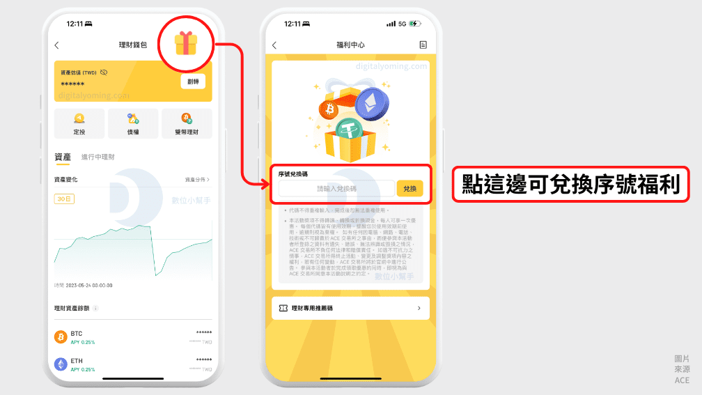 ACE 理財錢包序號兌換服務 ACE 理財錢包序號兌換服務