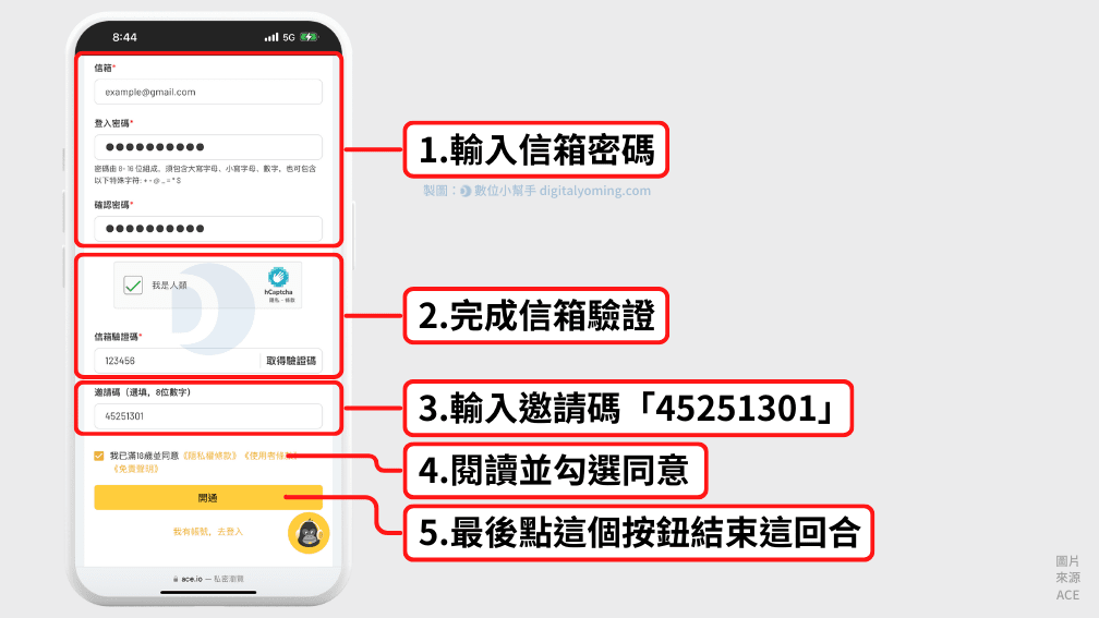 註冊 ACE 時輸入邀請碼「45251301」