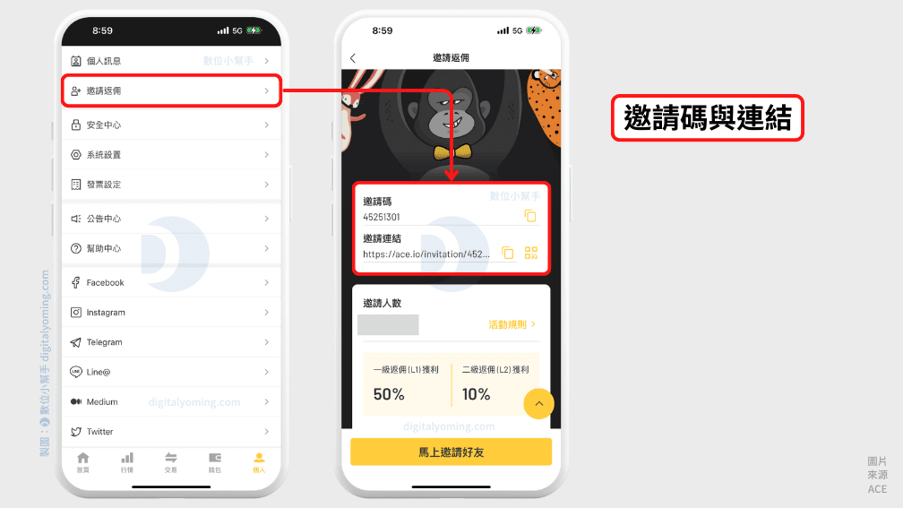 ACE app 手機版的邀請碼位置