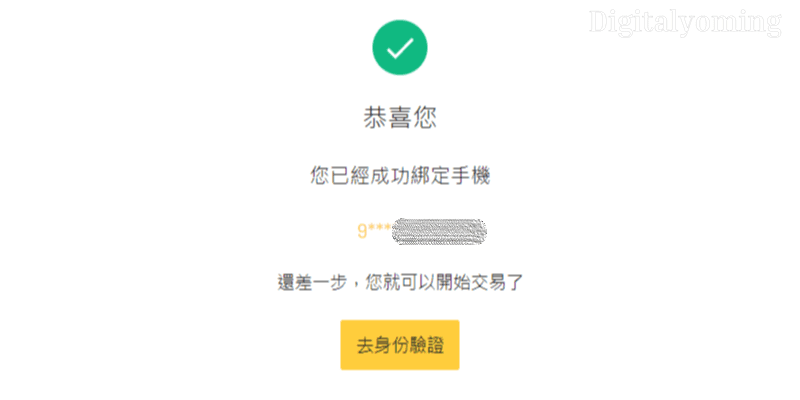 ACE 成功綁定手機 ACE 成功綁定手機