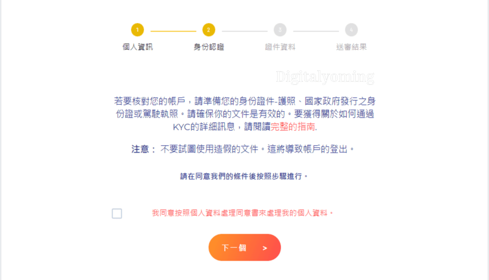 身分認證說明 身分認證說明