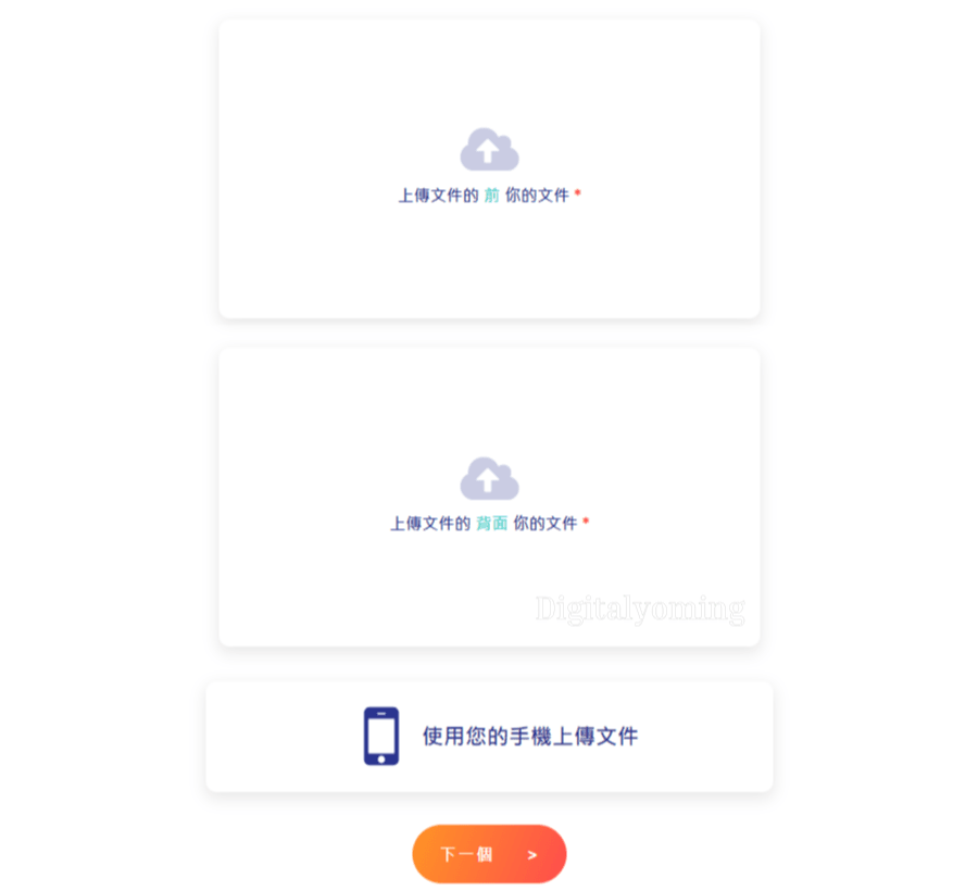 上傳身分證正反面照片 上傳身分證正反面照片