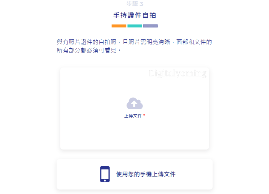 上傳手持證件自拍照 上傳手持證件自拍照