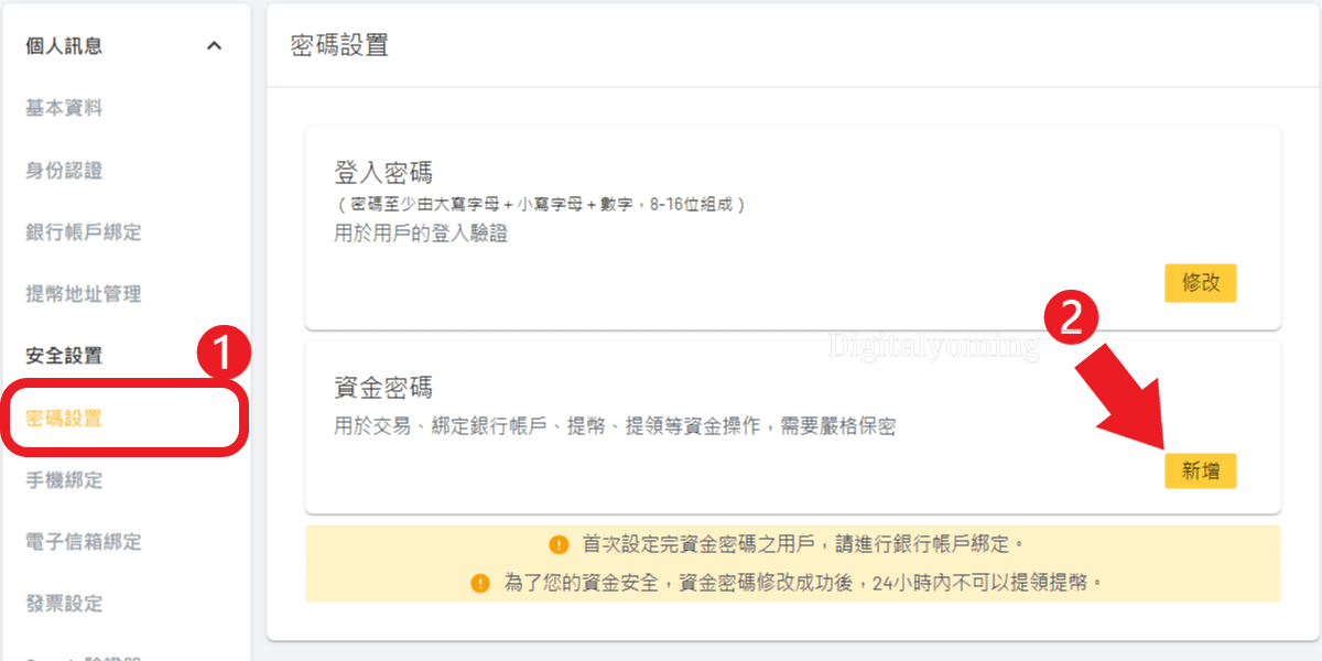 設置 ACE 資金密碼 設置 ACE 資金密碼