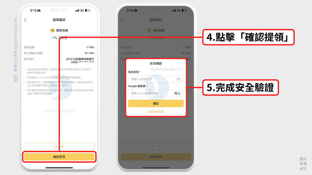輸入提領金額、密碼與驗證碼