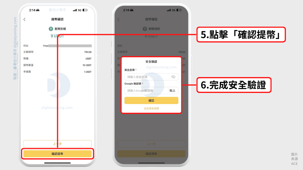 輸入資金密碼與驗證碼