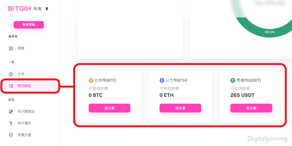 打開BITGIN幣竟我的錢包 打開BITGIN幣竟我的錢包