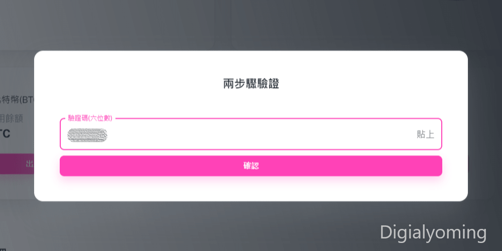 兩步驟驗證 兩步驟驗證