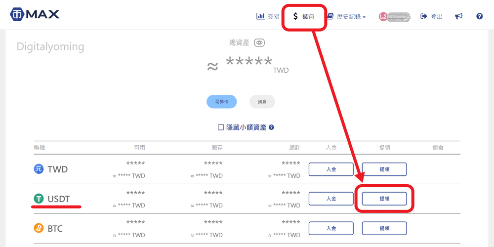 打開 MAX 交易所錢包 打開 MAX 交易所錢包