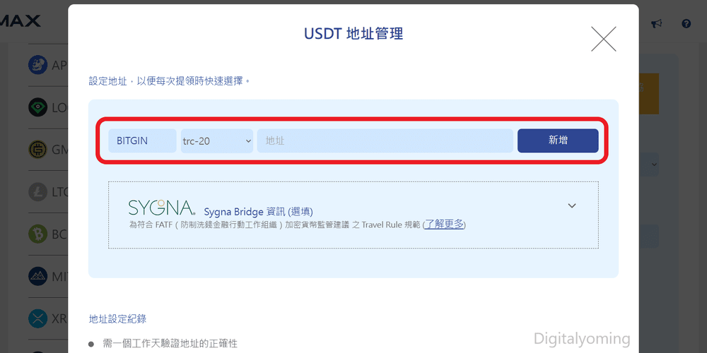 儲存 USDT-TRC20 地址資料 儲存 USDT-TRC20 地址資料