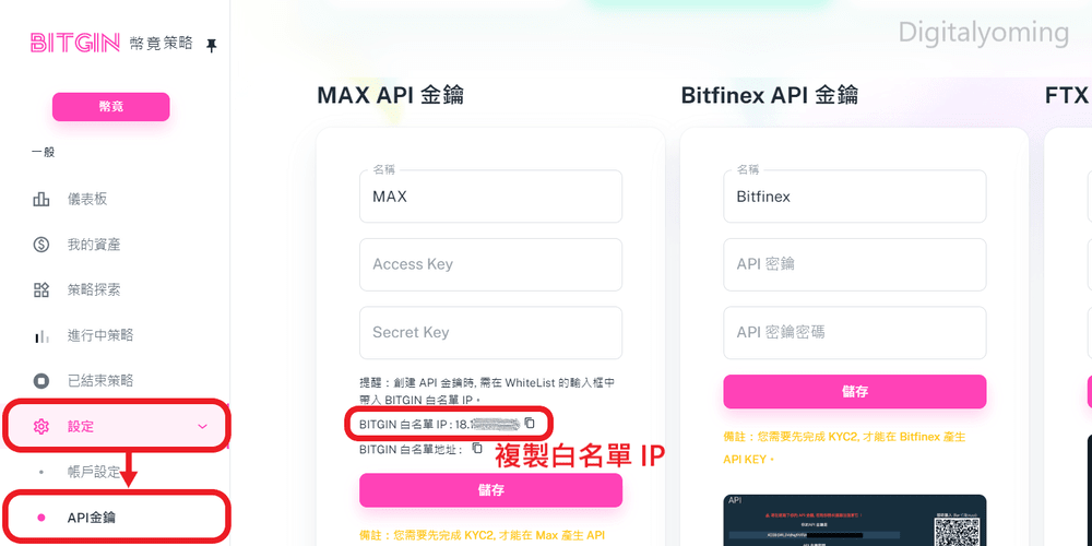 複製 BITGIN 白名單 IP 複製 BITGIN 白名單 IP
