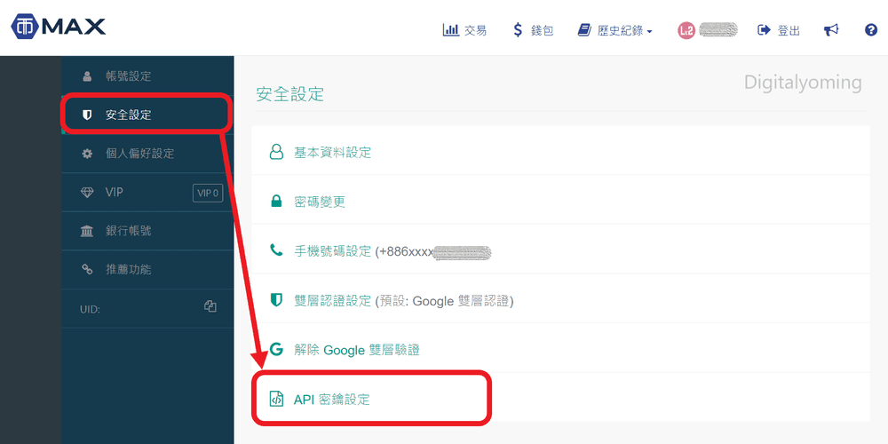 MAX API 密鑰設定 MAX API 密鑰設定