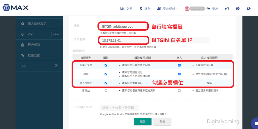 貼上 BITGIN 白名單 IP 並設定權限 貼上 BITGIN 白名單 IP 並設定權限