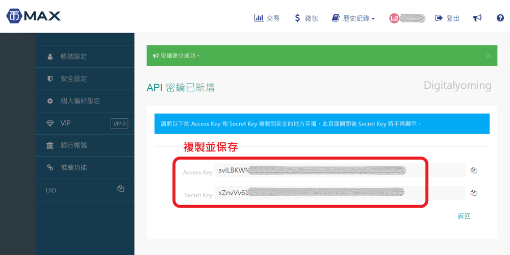 複製並且保存 Key 複製並且保存 Key