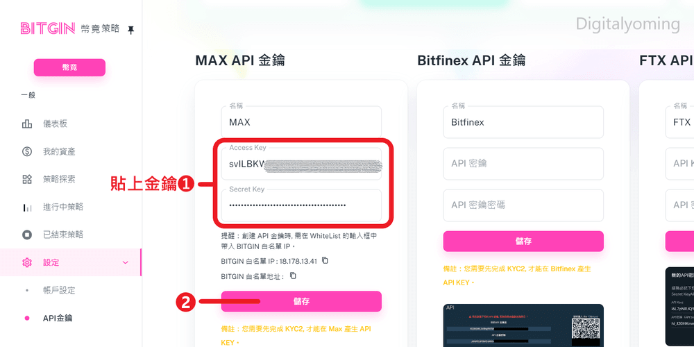 回 BITGIN 貼上 Key 回 BITGIN 貼上 Key