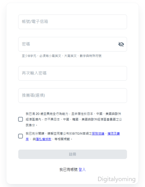 BITGIN 幣竟交易所註冊資料填寫 BITGIN 幣竟交易所註冊資料填寫
