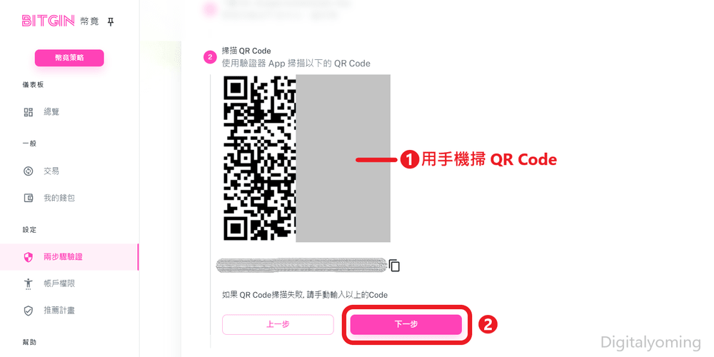 用 Google 身份驗證器 APP 掃描 QR Code 用 Google 身份驗證器 APP 掃描 QR Code