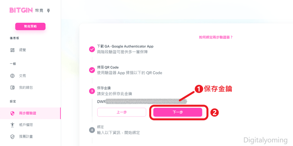 保存 Google 身份驗證器金鑰 保存 Google 身份驗證器金鑰