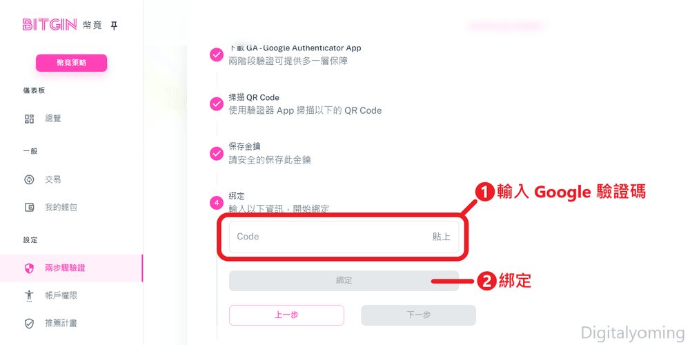 輸入 Google 驗證碼 輸入 Google 驗證碼