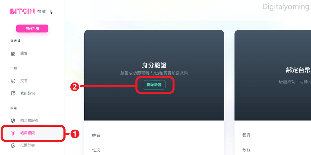 BITGIN 身份驗證 (KYC) BITGIN 身份驗證 (KYC)