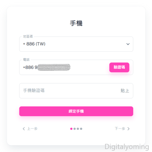 綁定手機 綁定手機
