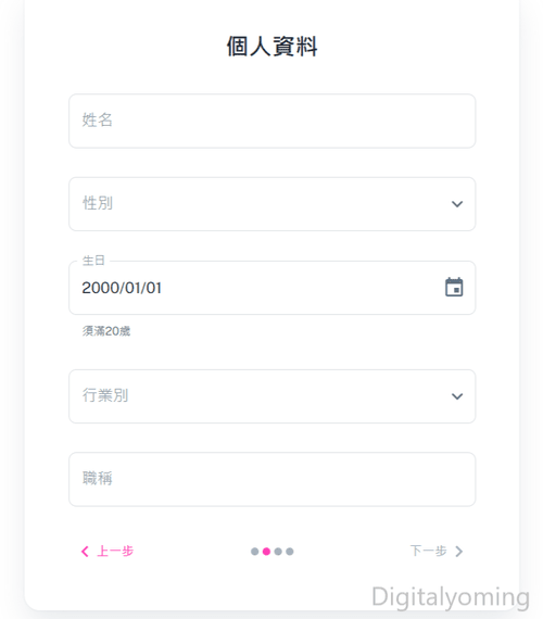 個人基本資料 個人基本資料