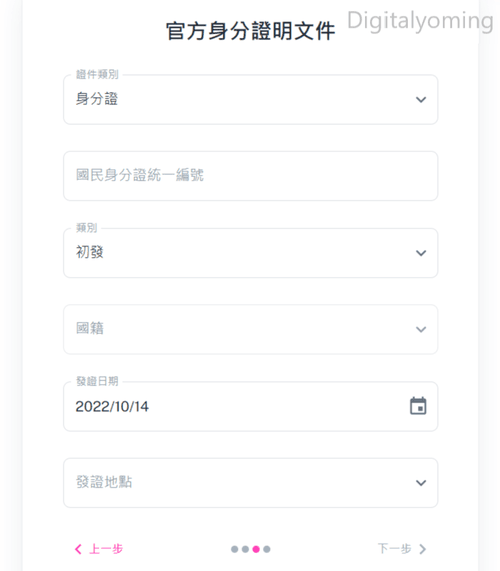 身份證件資料 身份證件資料