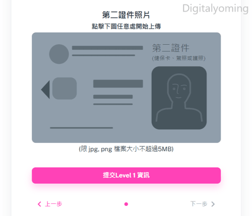 第二證件照片上傳 第二證件照片上傳