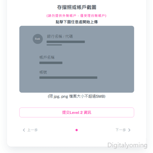 上傳銀行存摺照片 上傳銀行存摺照片